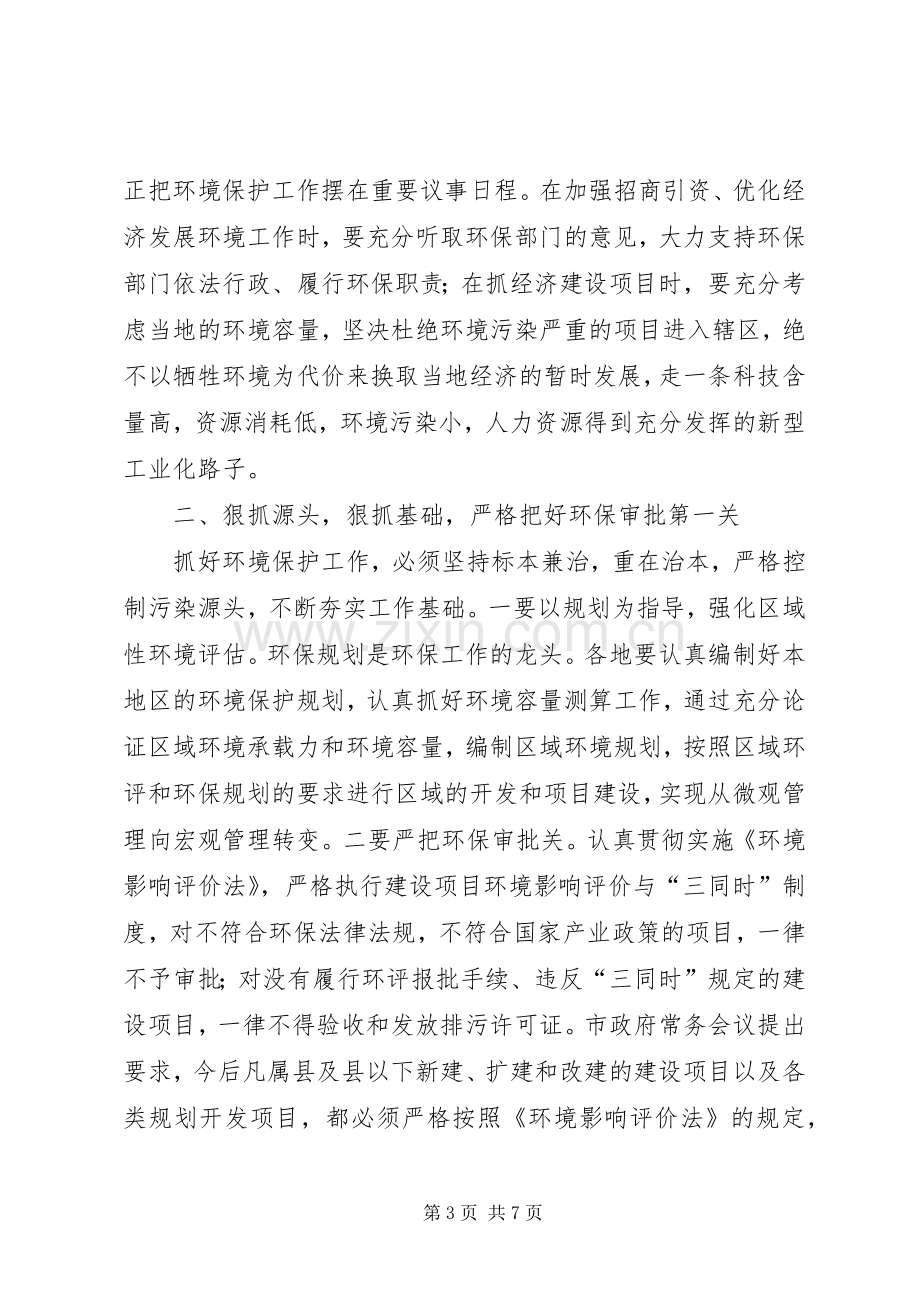 全市环境保护工作电视电话会上的讲话.docx_第3页