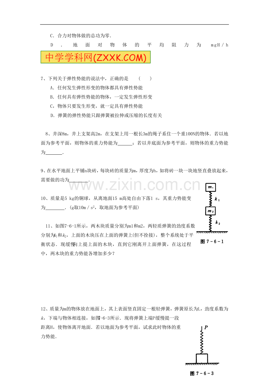 《势能的改变》同步练习1.doc_第2页