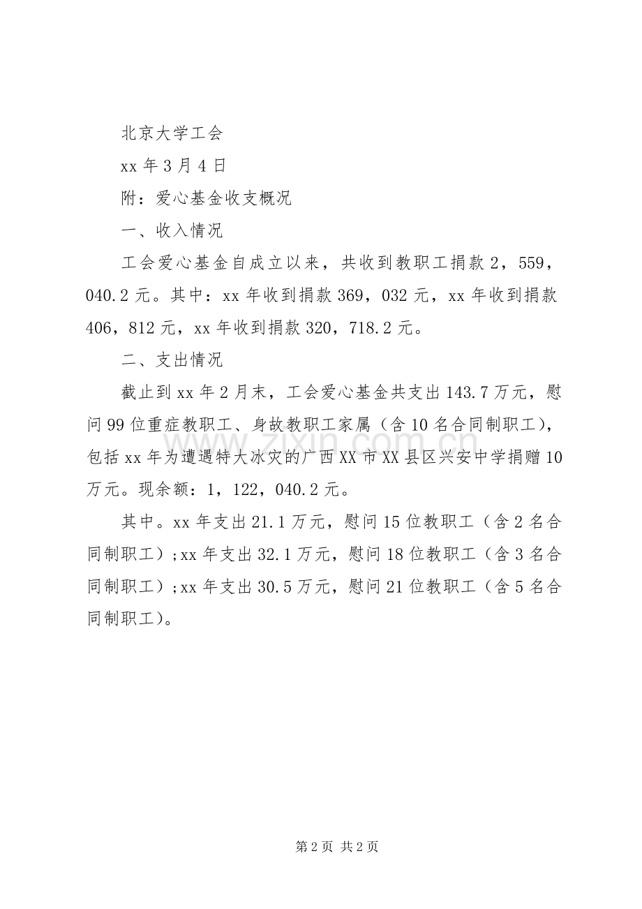 公司工会捐款倡议书.docx_第2页