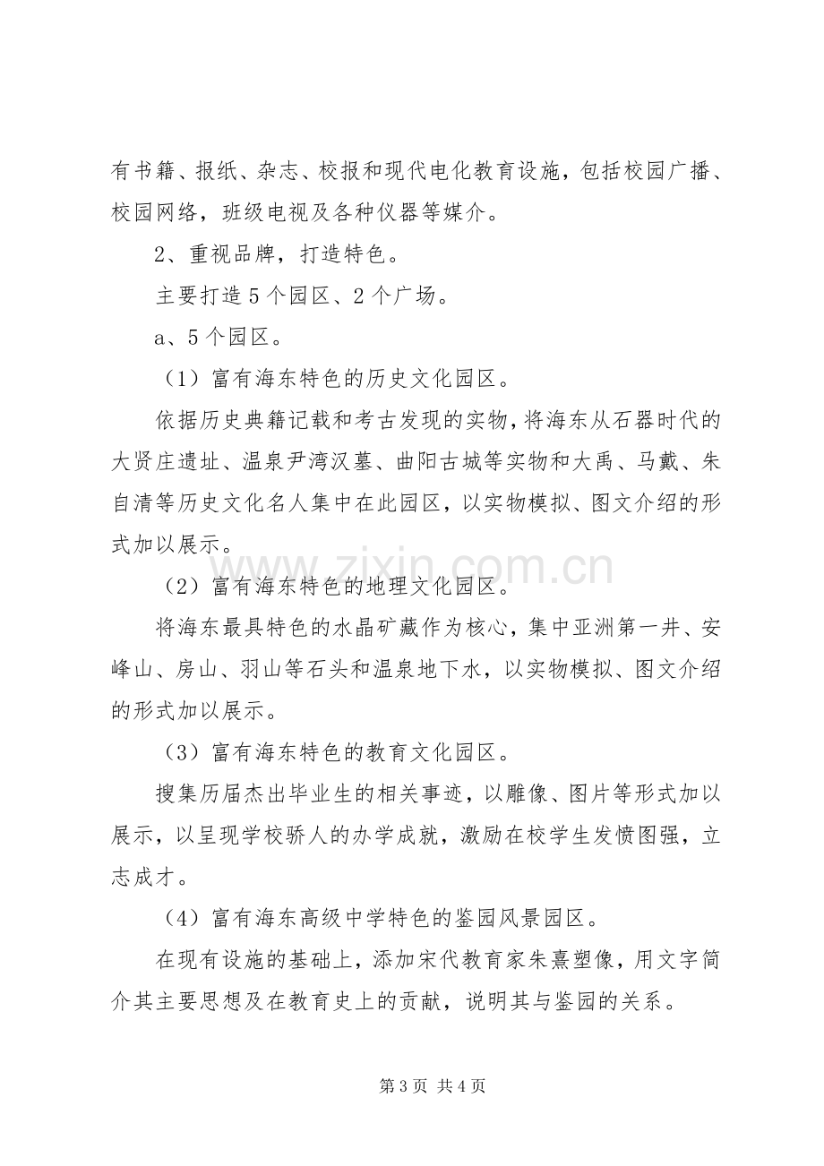 海东高中校园文化建设方案.docx_第3页