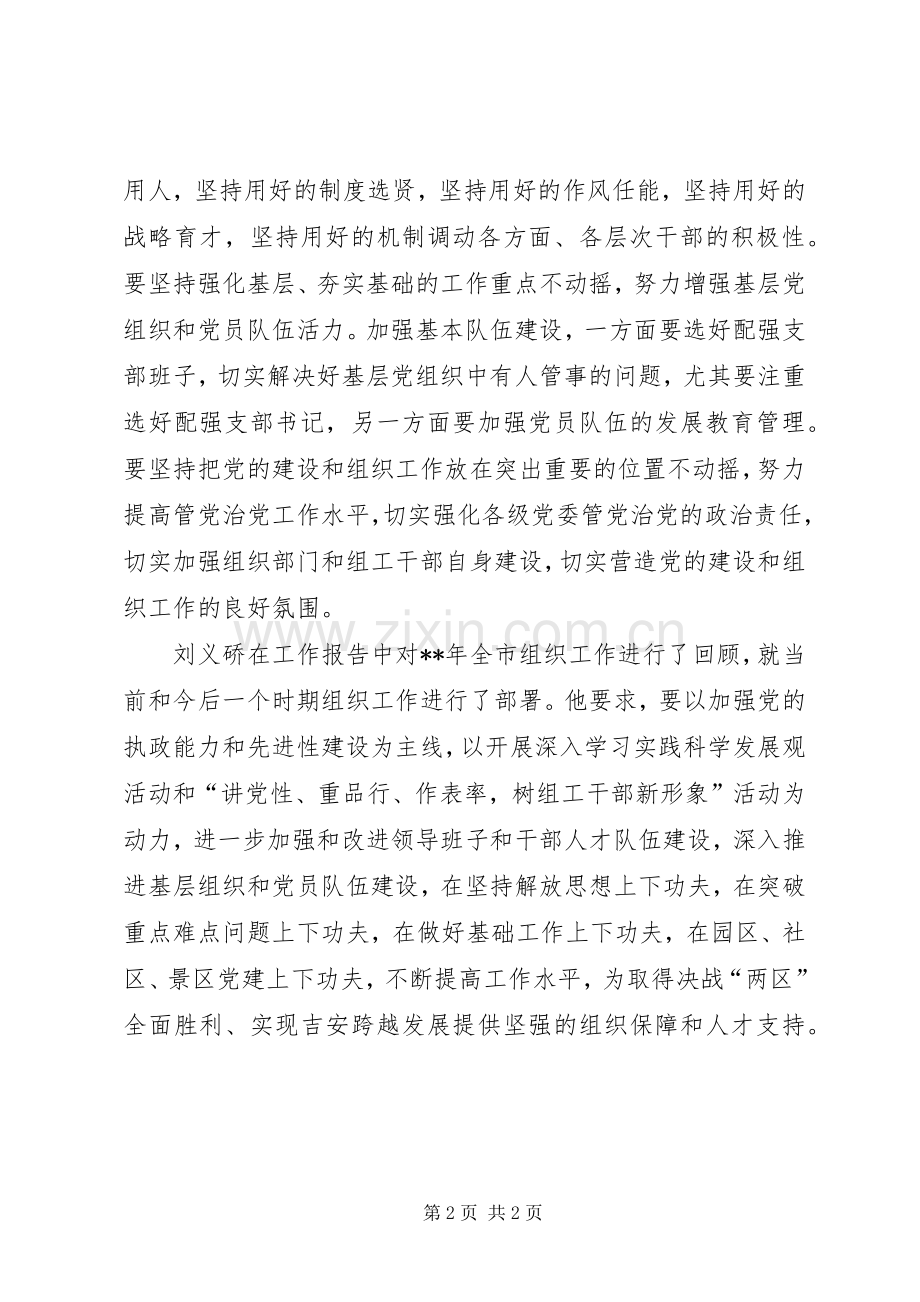 全市组织工作讲话.docx_第2页