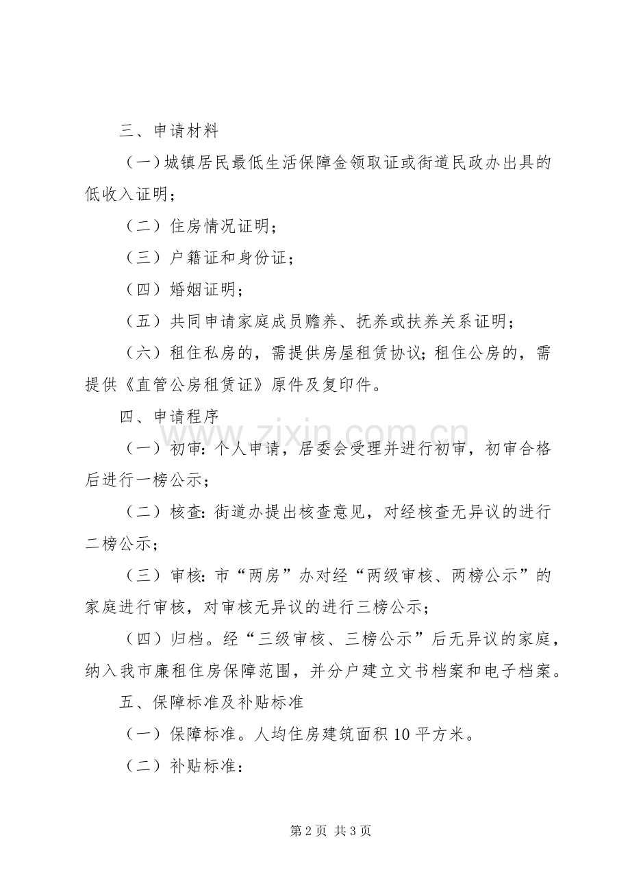 房管系统廉租房申请实施方案.docx_第2页