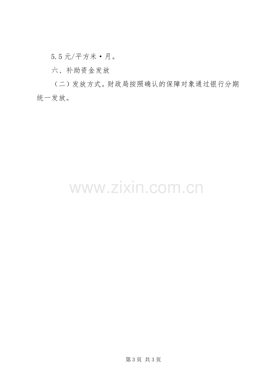 房管系统廉租房申请实施方案.docx_第3页