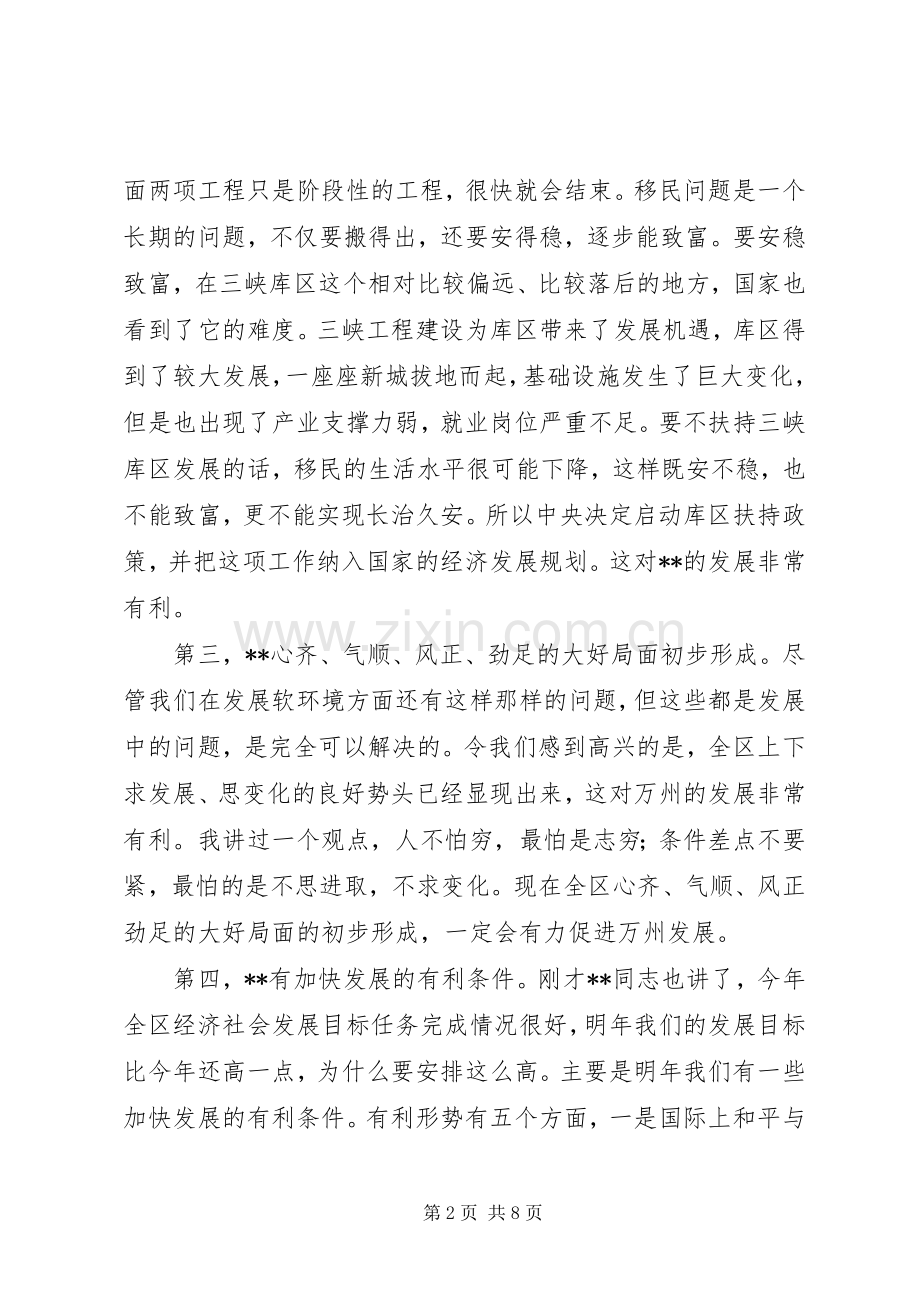 在外企业迎春茶话会上的发言.docx_第2页