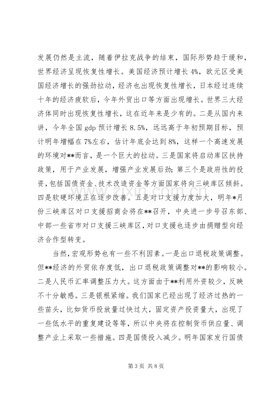 在外企业迎春茶话会上的发言.docx_第3页