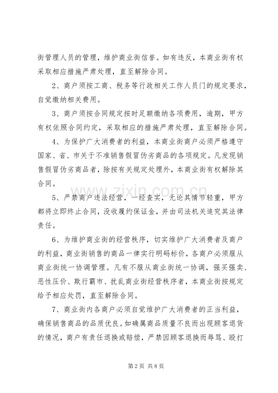 商业街管理实施方案 .docx_第2页