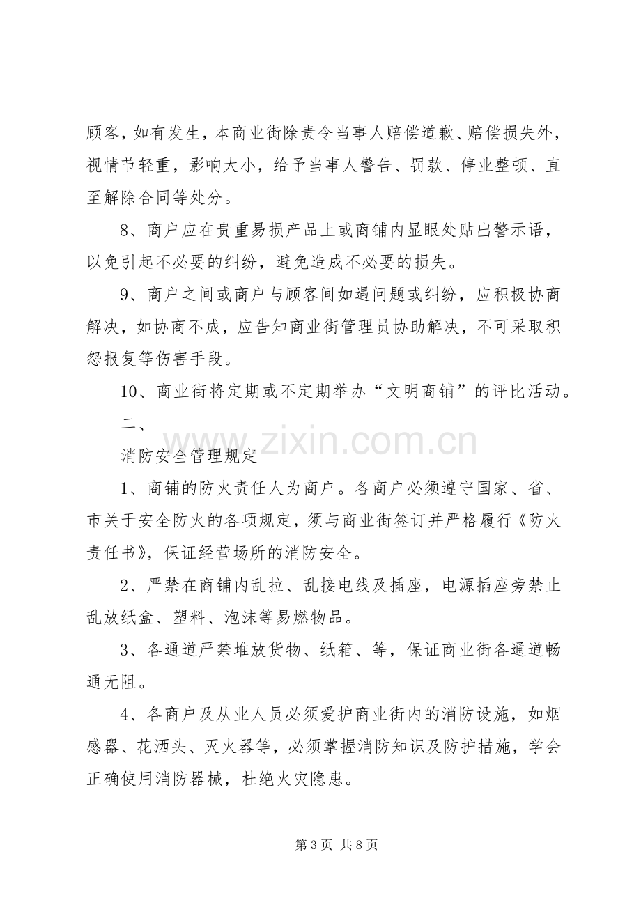 商业街管理实施方案 .docx_第3页