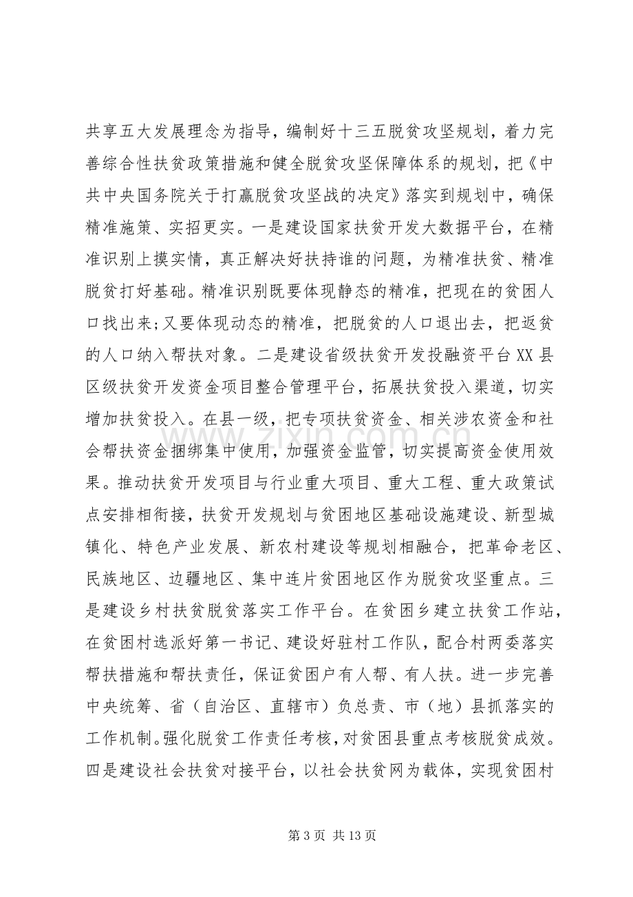 关于脱贫攻坚优秀演讲稿4篇.docx_第3页