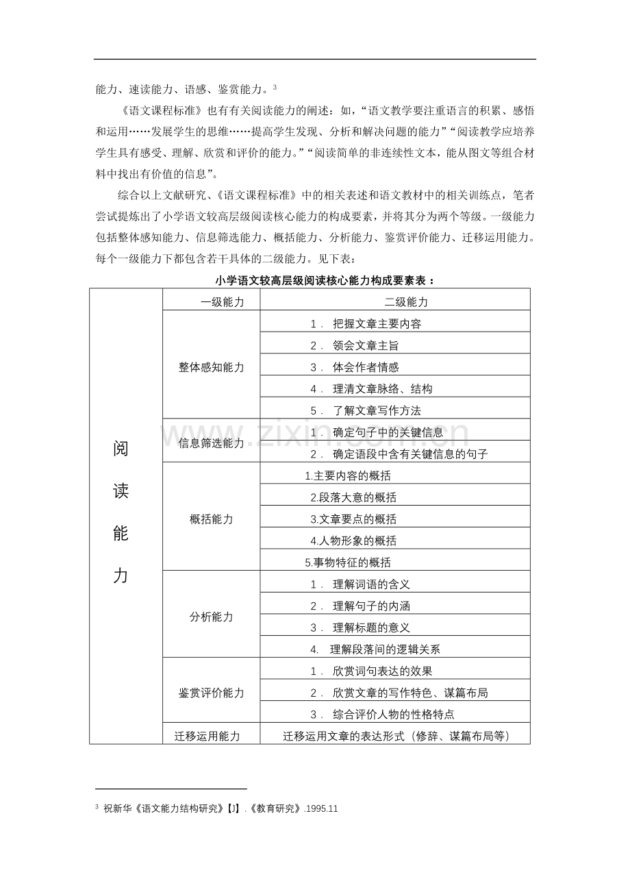 小学语文论文：小学语文较高层级阅读能力培养策略初探——以《莫泊桑拜师》一课教学为例.doc_第2页