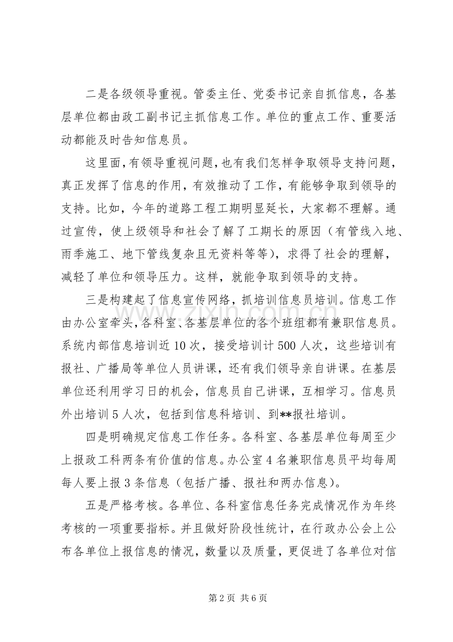 在信息工作会上的先进典型发言稿.docx_第2页