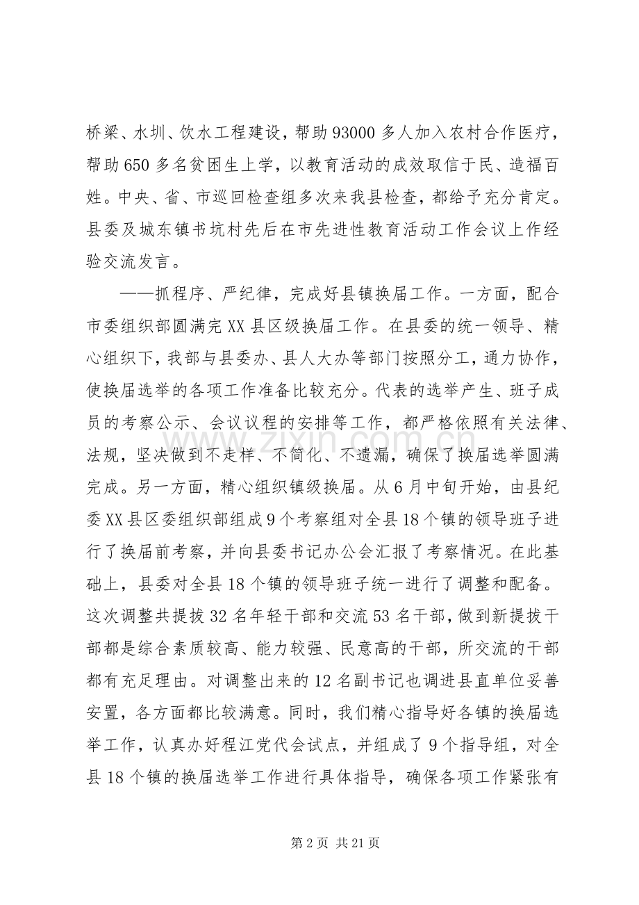 县组织会议讲话.docx_第2页