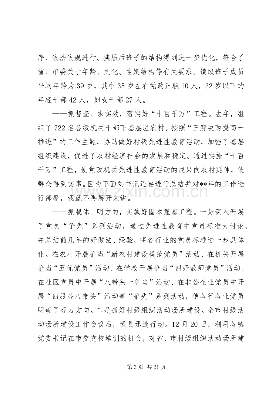 县组织会议讲话.docx_第3页