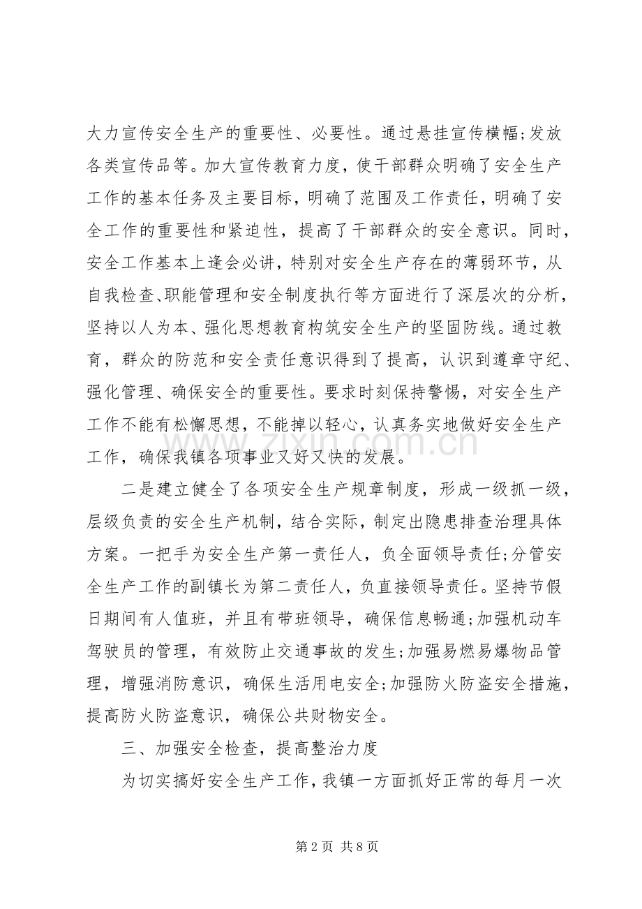 在乡镇安全生产会议上的演说稿.docx_第2页