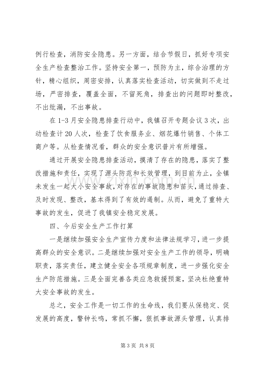 在乡镇安全生产会议上的演说稿.docx_第3页