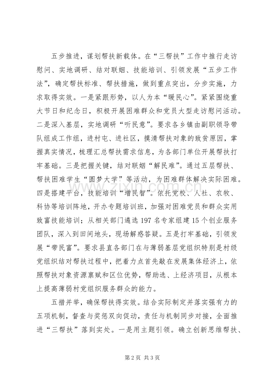 三帮扶活动实施方案.docx_第2页