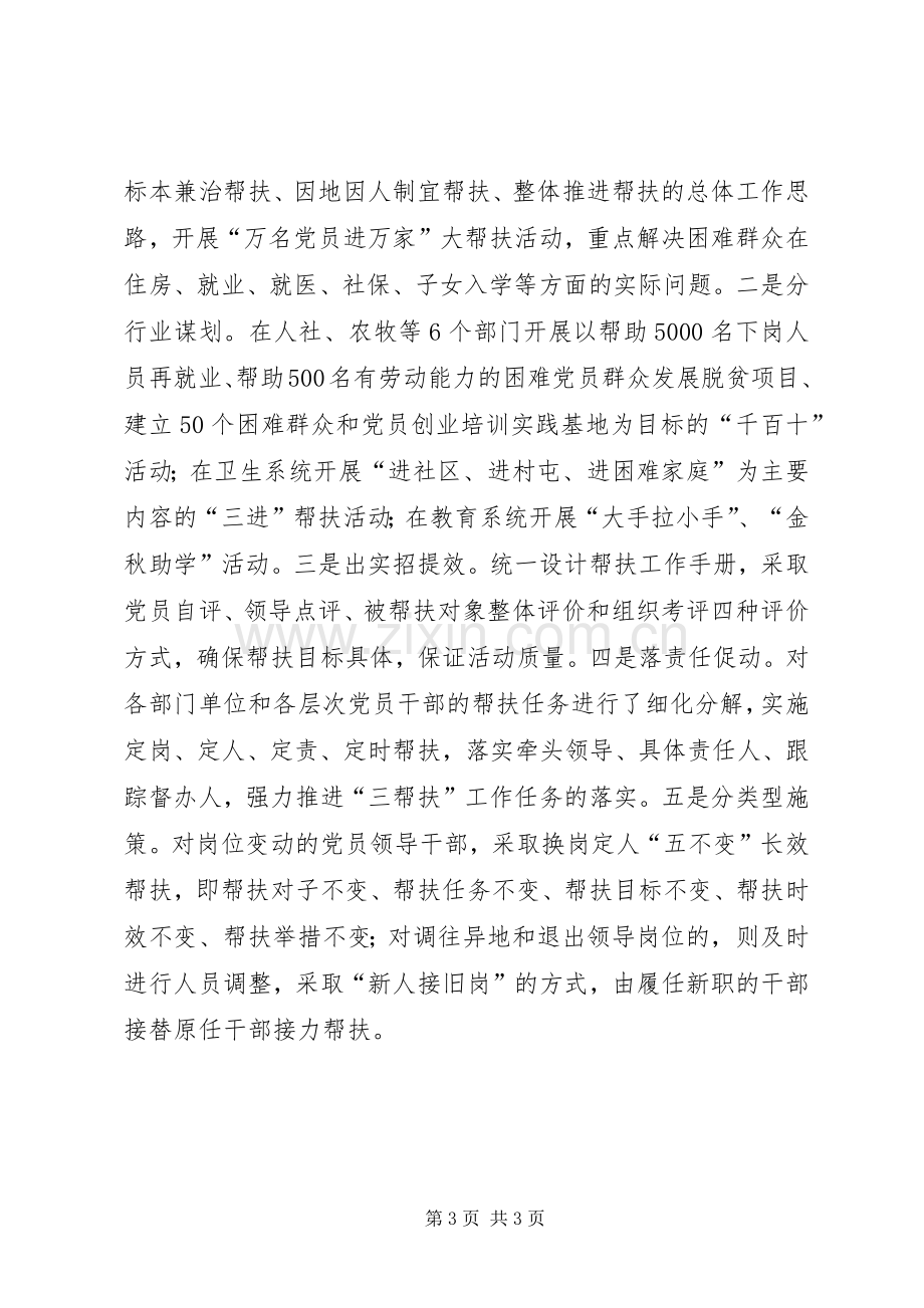 三帮扶活动实施方案.docx_第3页