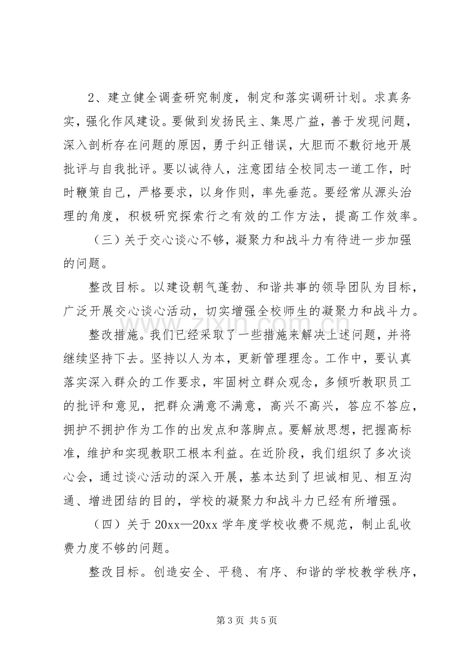 学校行政整改实施方案.docx_第3页