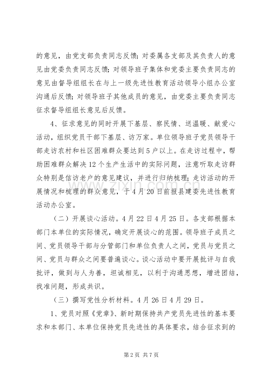 建委党员教育活动实施方案.docx_第2页