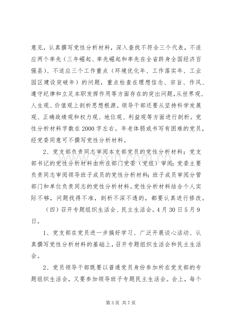 建委党员教育活动实施方案.docx_第3页