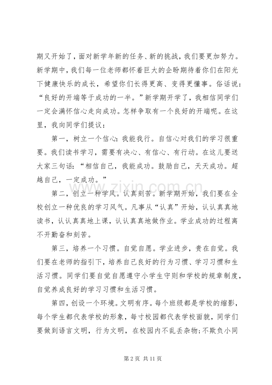 XX年春季开学典礼校长演讲致辞范文四篇.docx_第2页