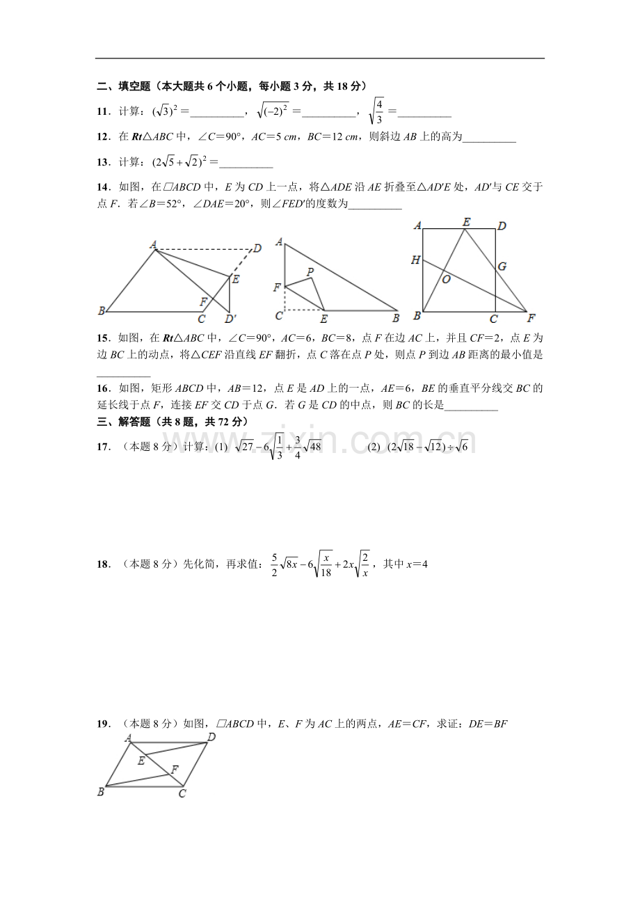 粮道街中学2016-2017学年度下学期八年级期中考试数学试卷(word版).doc_第2页