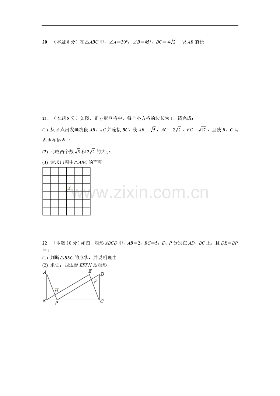 粮道街中学2016-2017学年度下学期八年级期中考试数学试卷(word版).doc_第3页