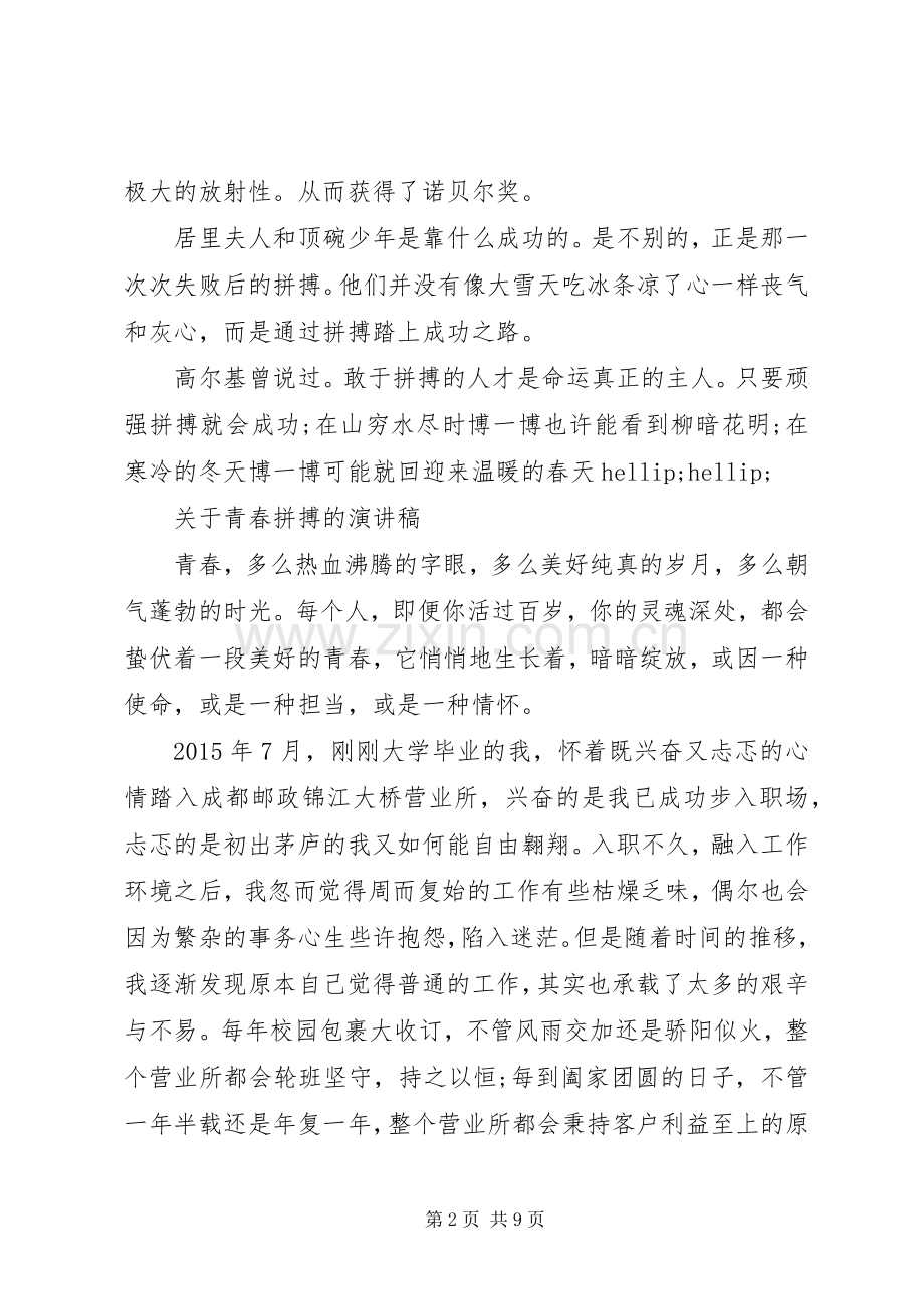 关于青春拼搏的演讲稿.docx_第2页