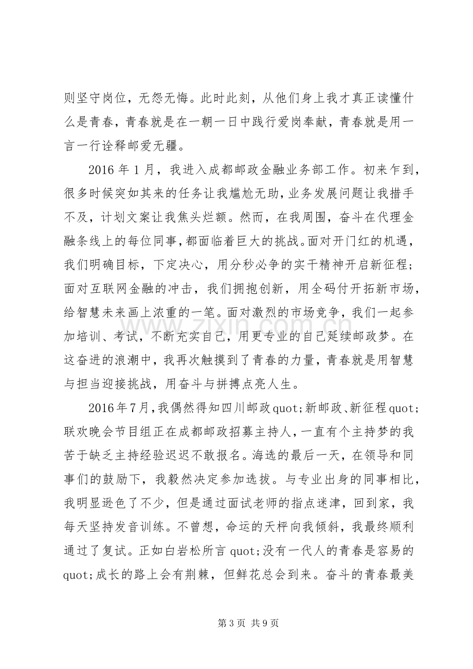 关于青春拼搏的演讲稿.docx_第3页