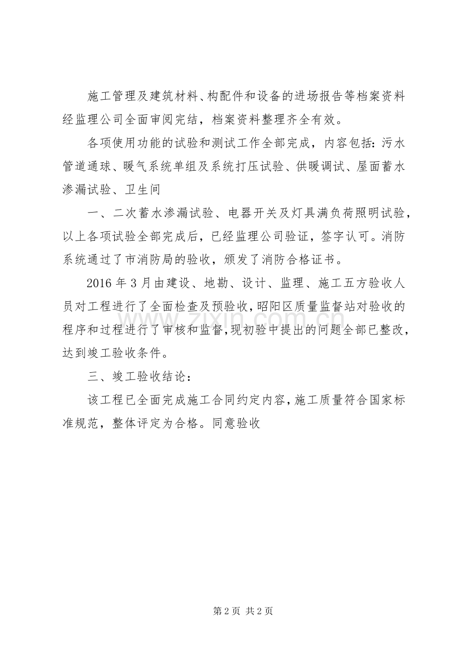 甲方工程竣工验收发言稿范文.docx_第2页