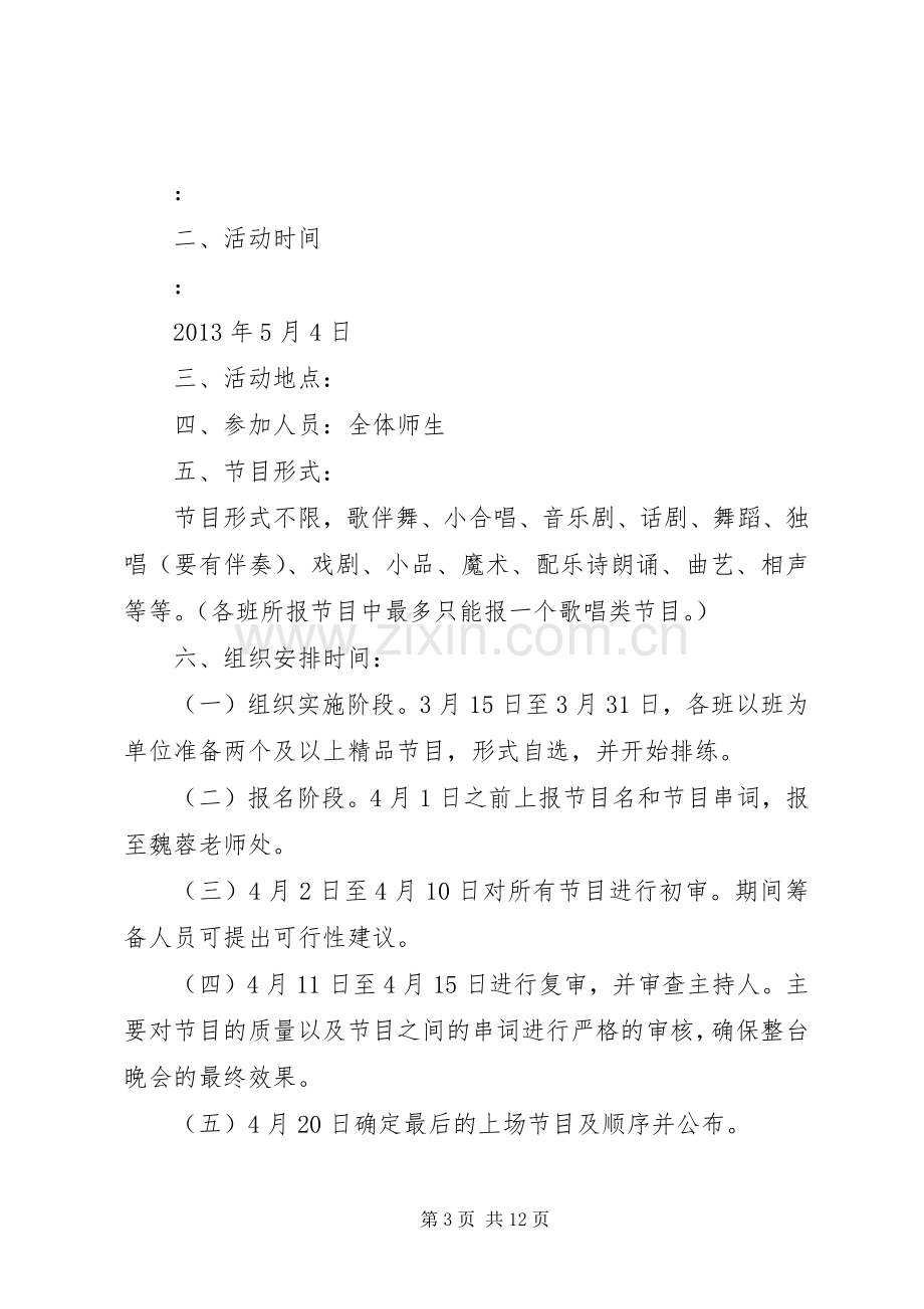 庆祝五四青年节活动实施方案 (2).docx_第3页