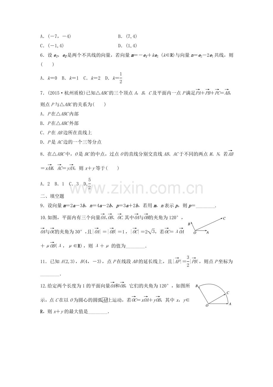 高考数学专题四平面向量第练平面向量的线性运算及基本定理练习创新.doc_第2页