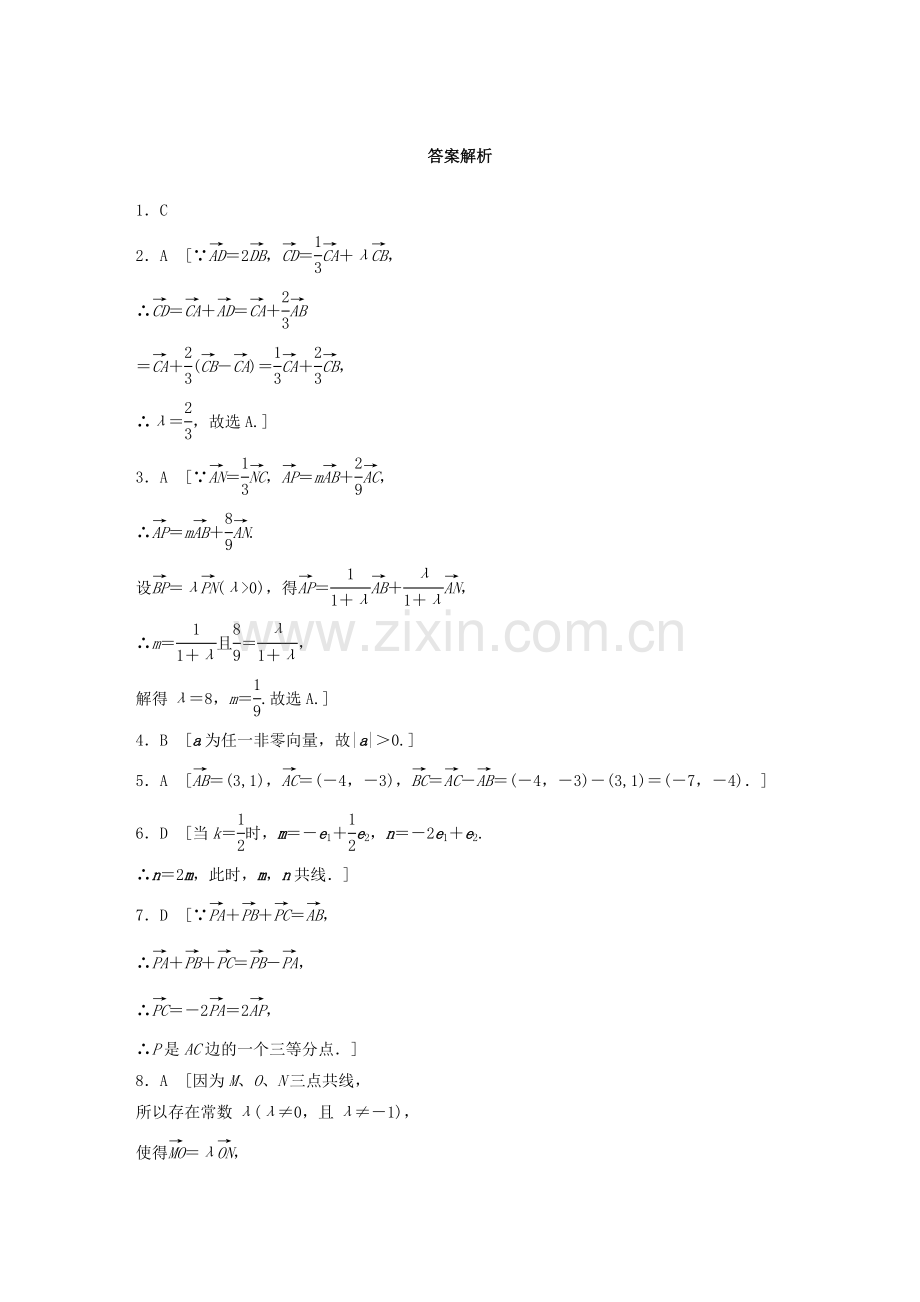 高考数学专题四平面向量第练平面向量的线性运算及基本定理练习创新.doc_第3页