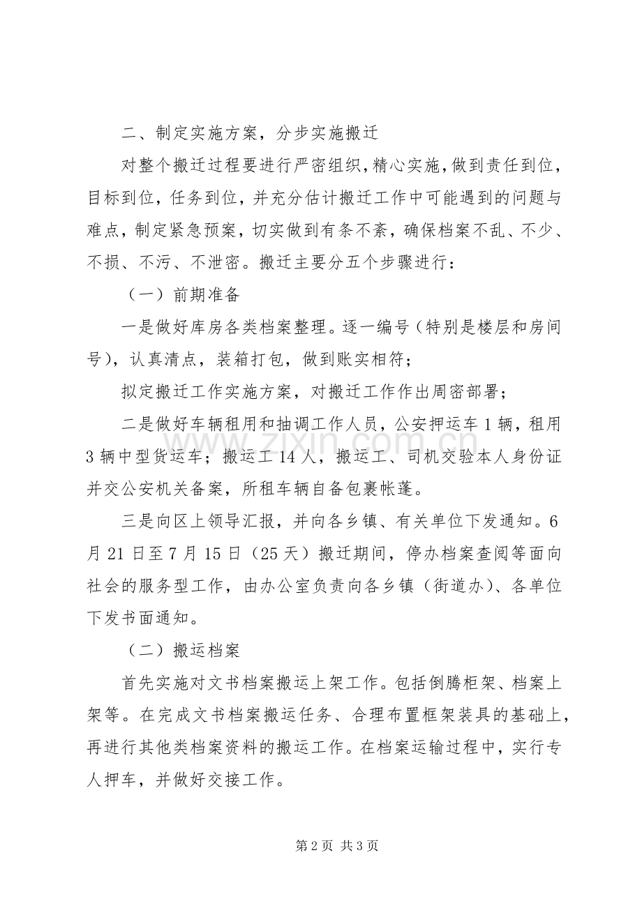 档案局搬迁实施方案.docx_第2页