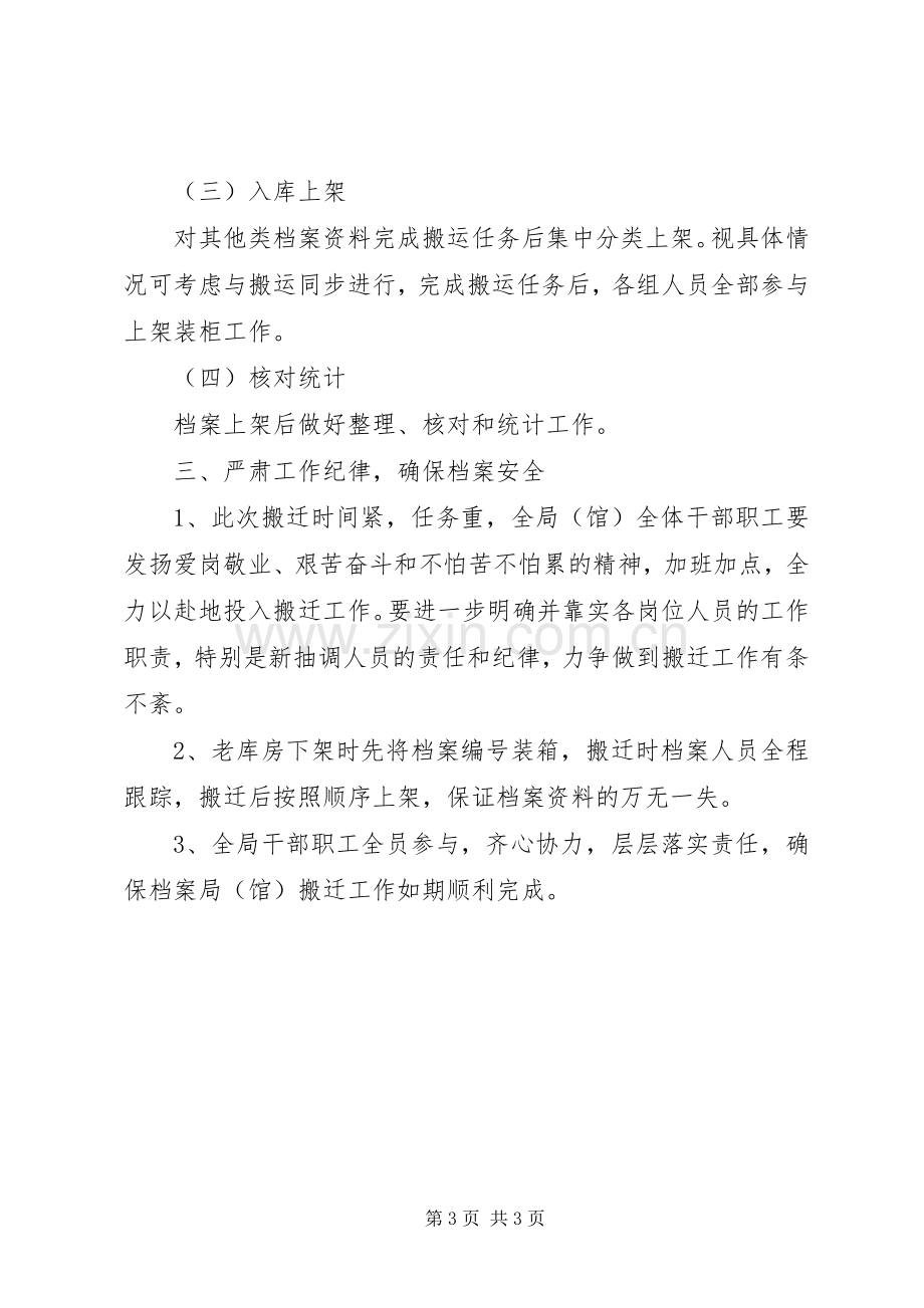 档案局搬迁实施方案.docx_第3页