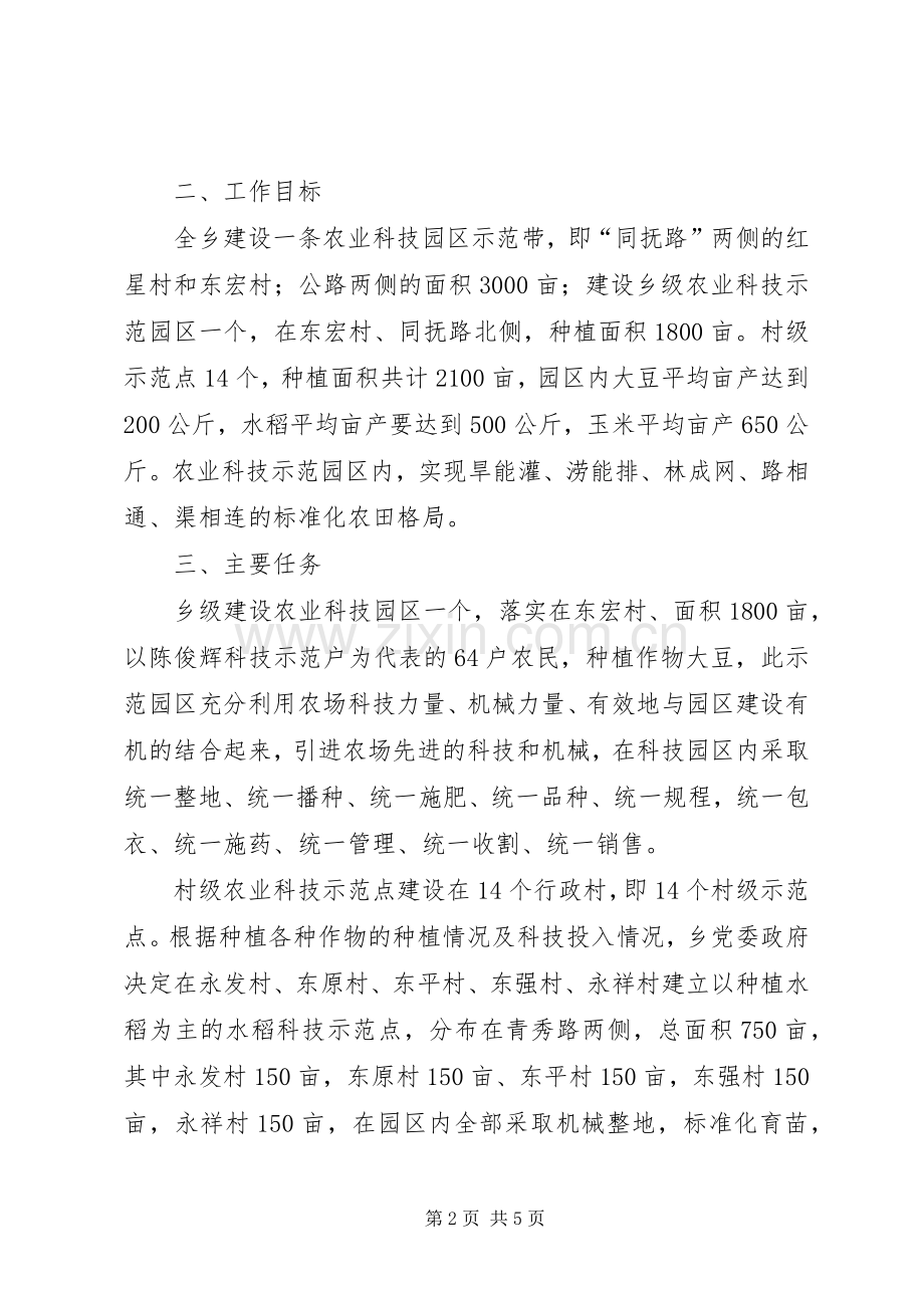 村级环境整治方案.docx_第2页