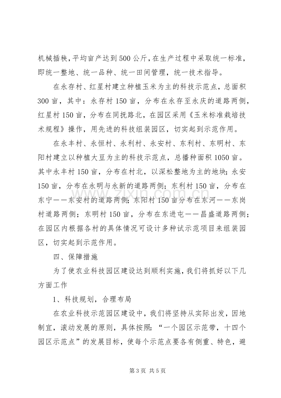 村级环境整治方案.docx_第3页