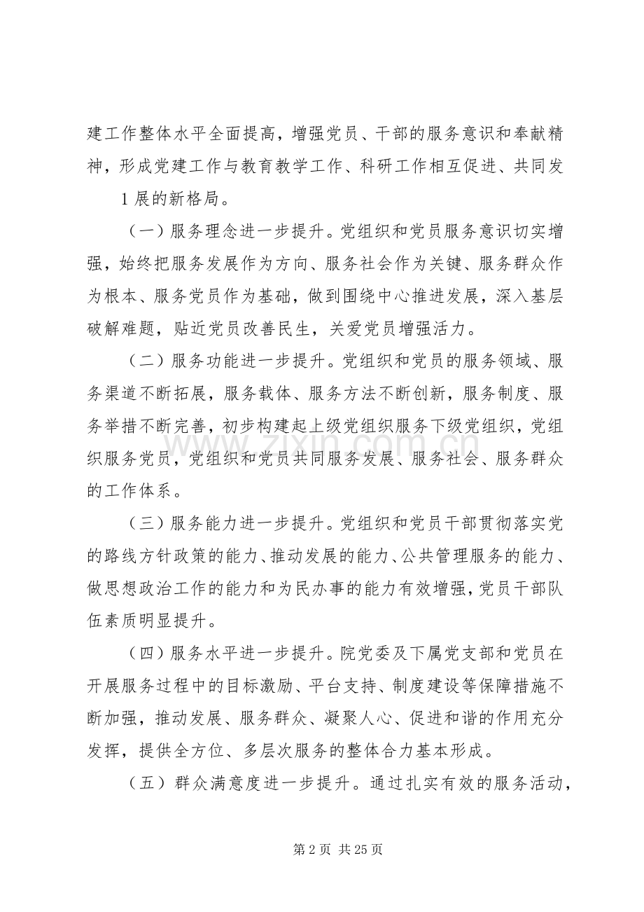 机械工程学院基层服务型党组织建设工作实施方案.docx_第2页