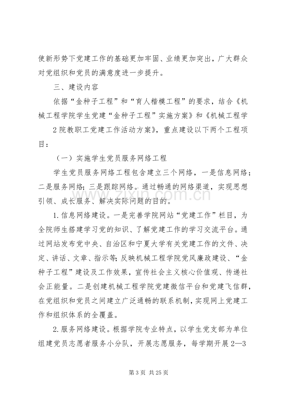 机械工程学院基层服务型党组织建设工作实施方案.docx_第3页