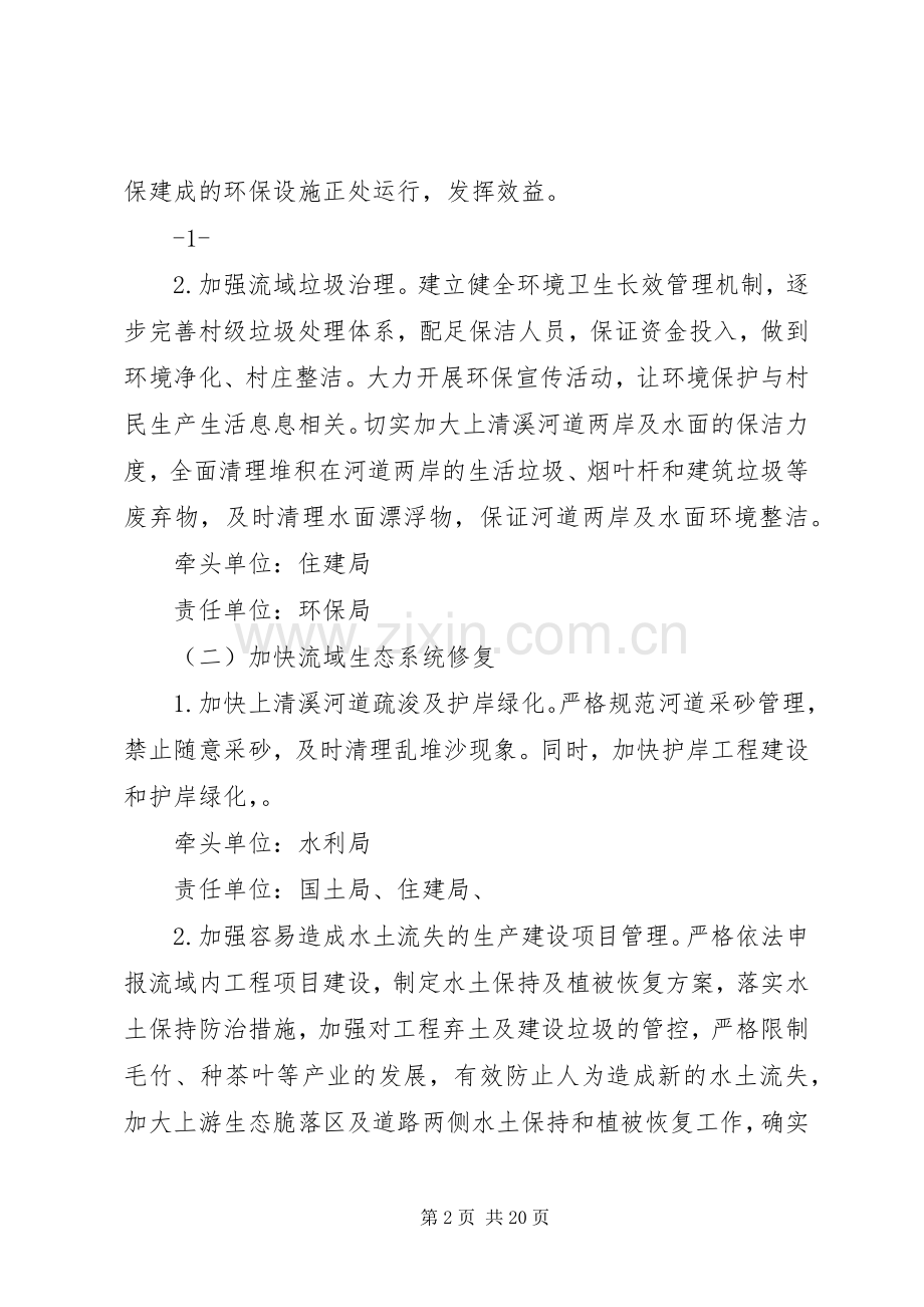 篇一：水环境综合治理工作实施方案.docx_第2页