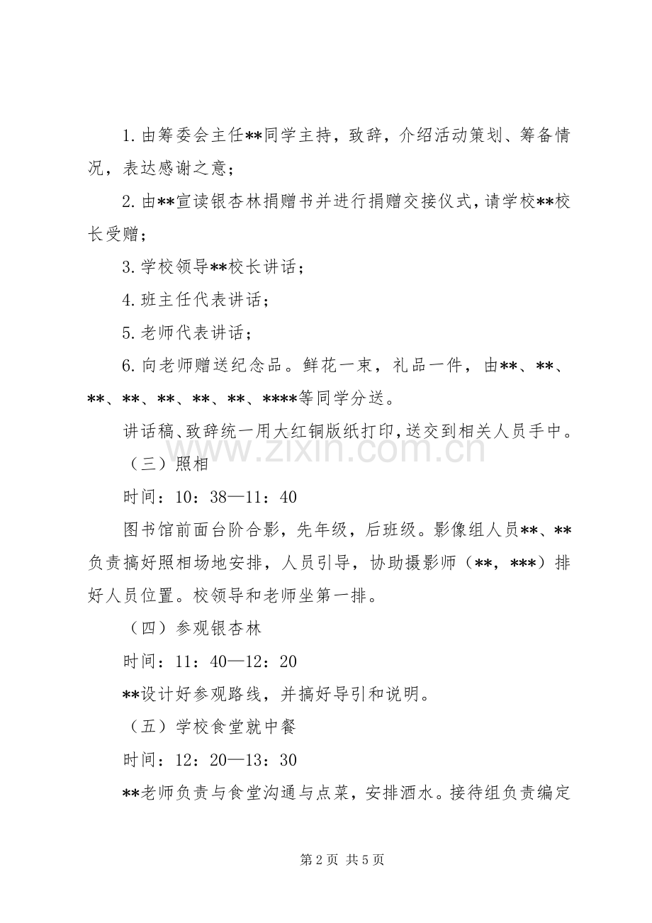 捐赠仪式活动实施方案.docx_第2页