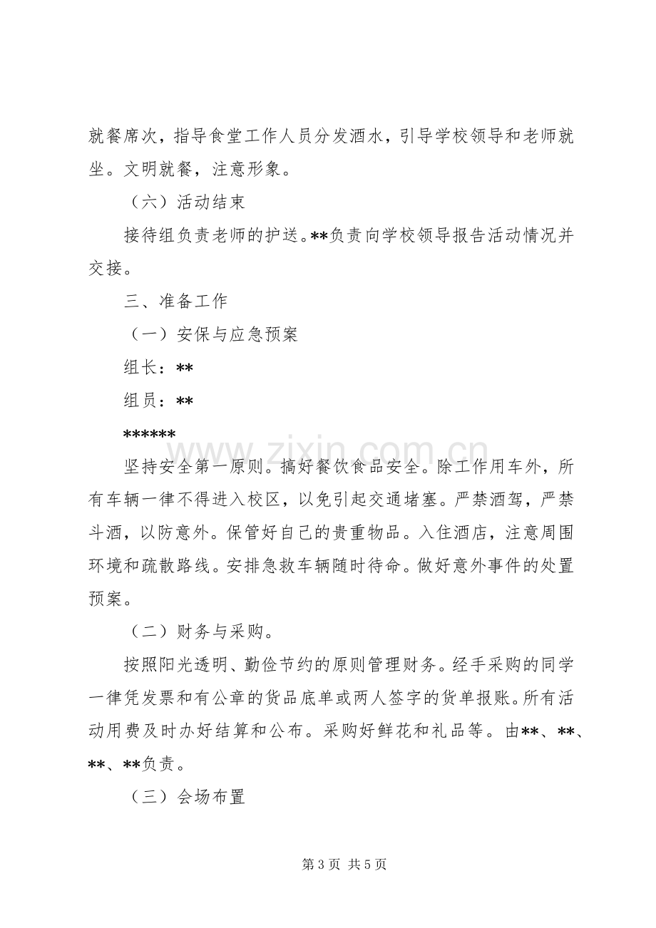 捐赠仪式活动实施方案.docx_第3页