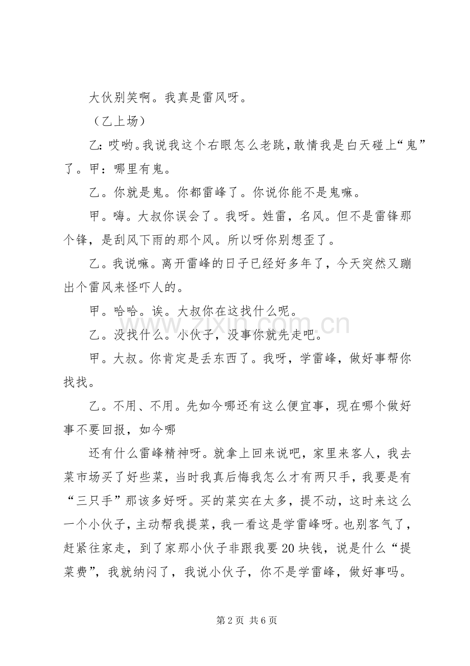 学习雷锋活动主题活动实施方案 .docx_第2页