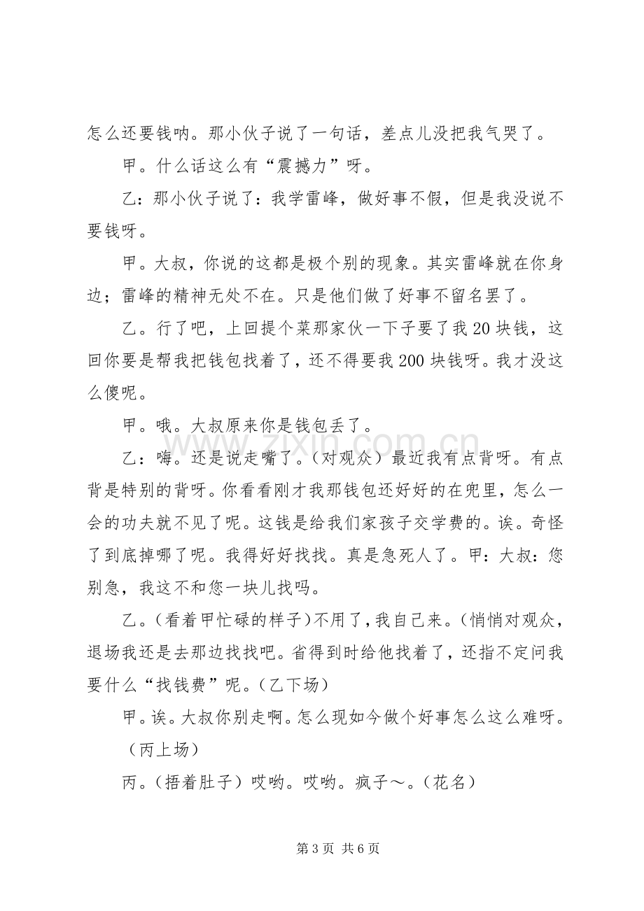 学习雷锋活动主题活动实施方案 .docx_第3页