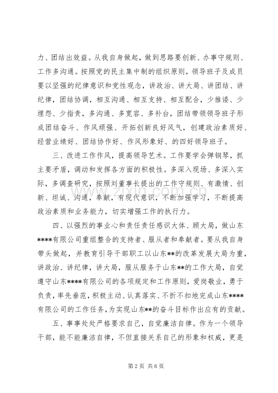 公司领导上任讲话稿范文.docx_第2页