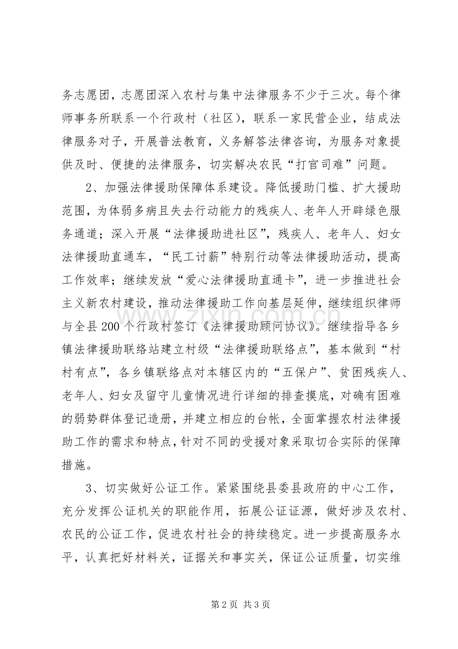 司法局法律服务整体实施方案.docx_第2页