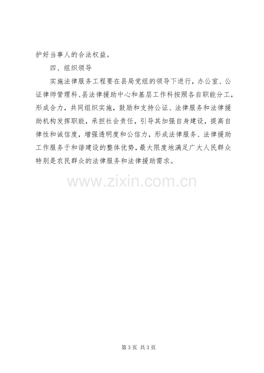 司法局法律服务整体实施方案.docx_第3页