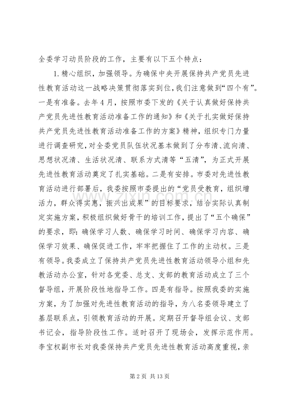 在分析评议阶段动员大会上的讲话.docx_第2页