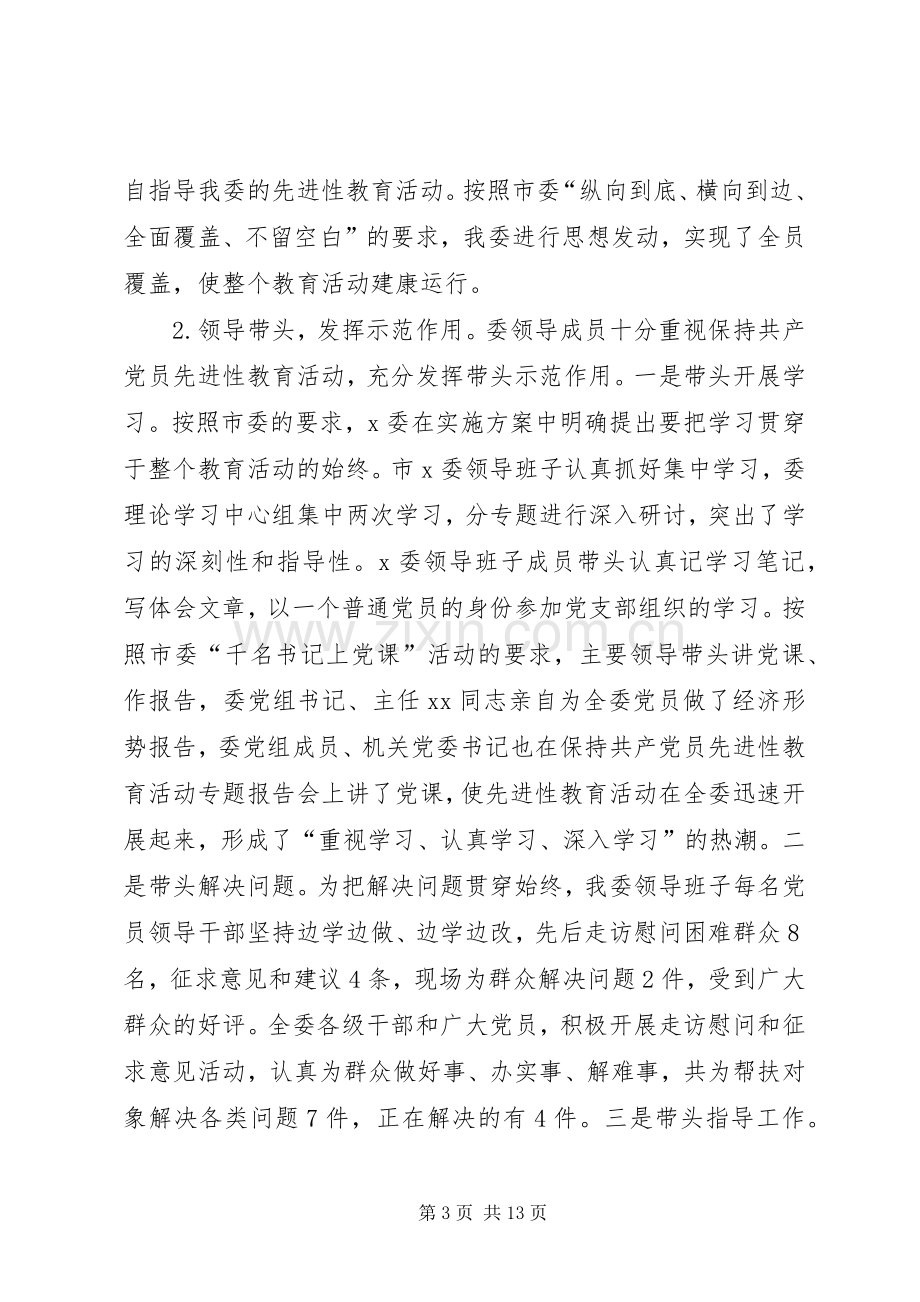 在分析评议阶段动员大会上的讲话.docx_第3页