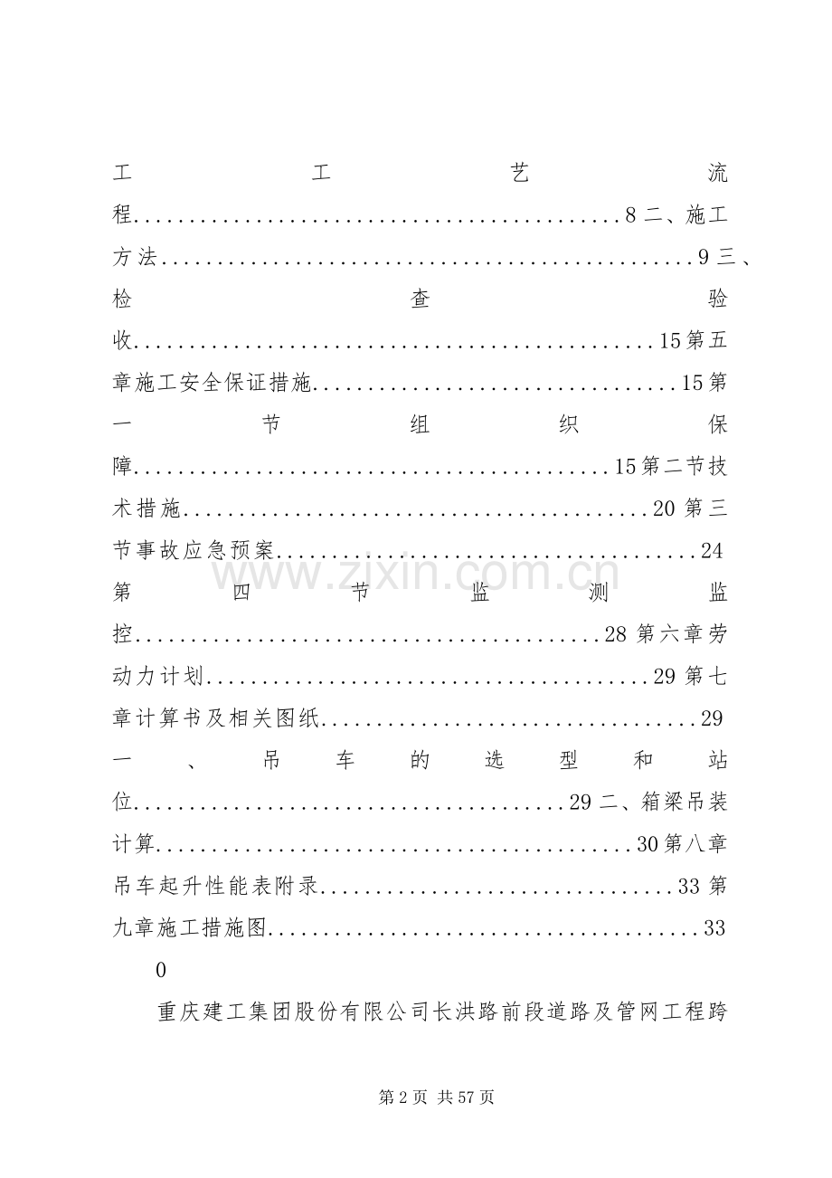 箱梁运输吊装安全专项实施方案.docx_第2页