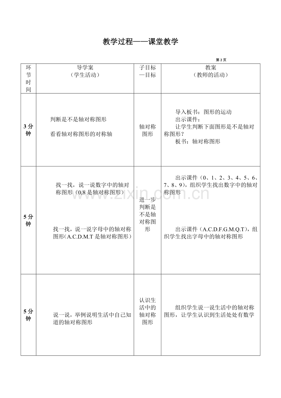 小学数学人教2011课标版二年级总复习----图形的运动.doc_第2页